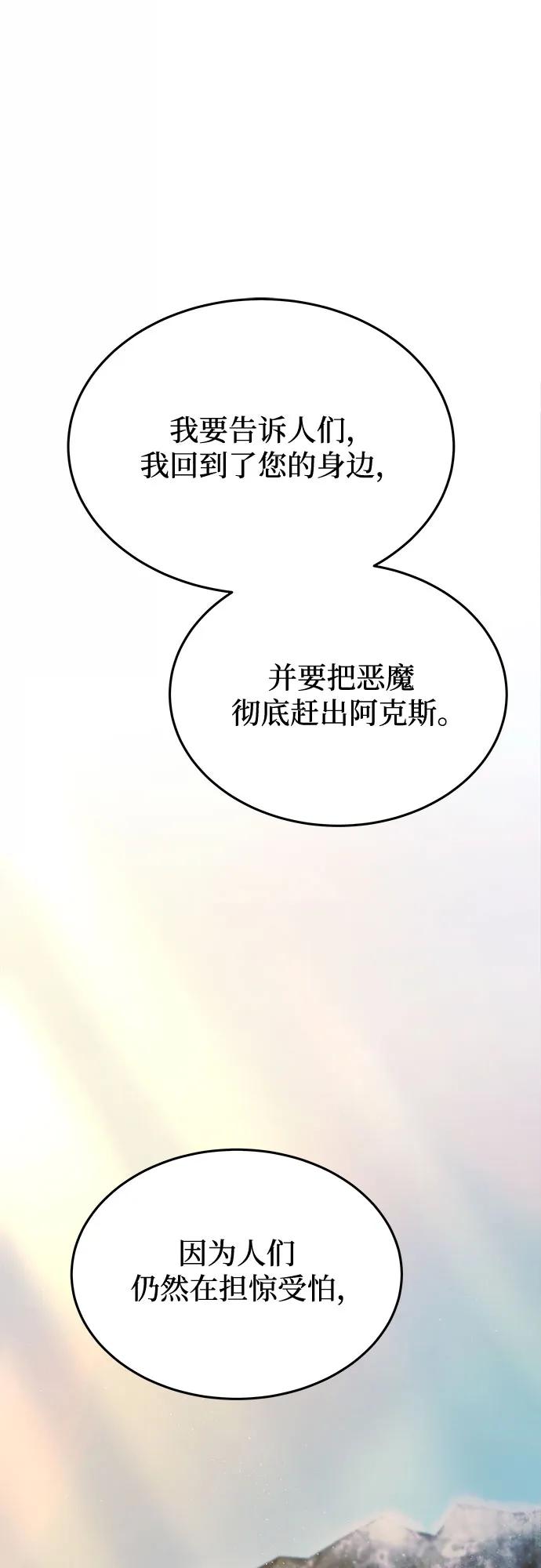 废皇子的神祕爱人 第167话 无法轻易断绝的东西（9） 第50页