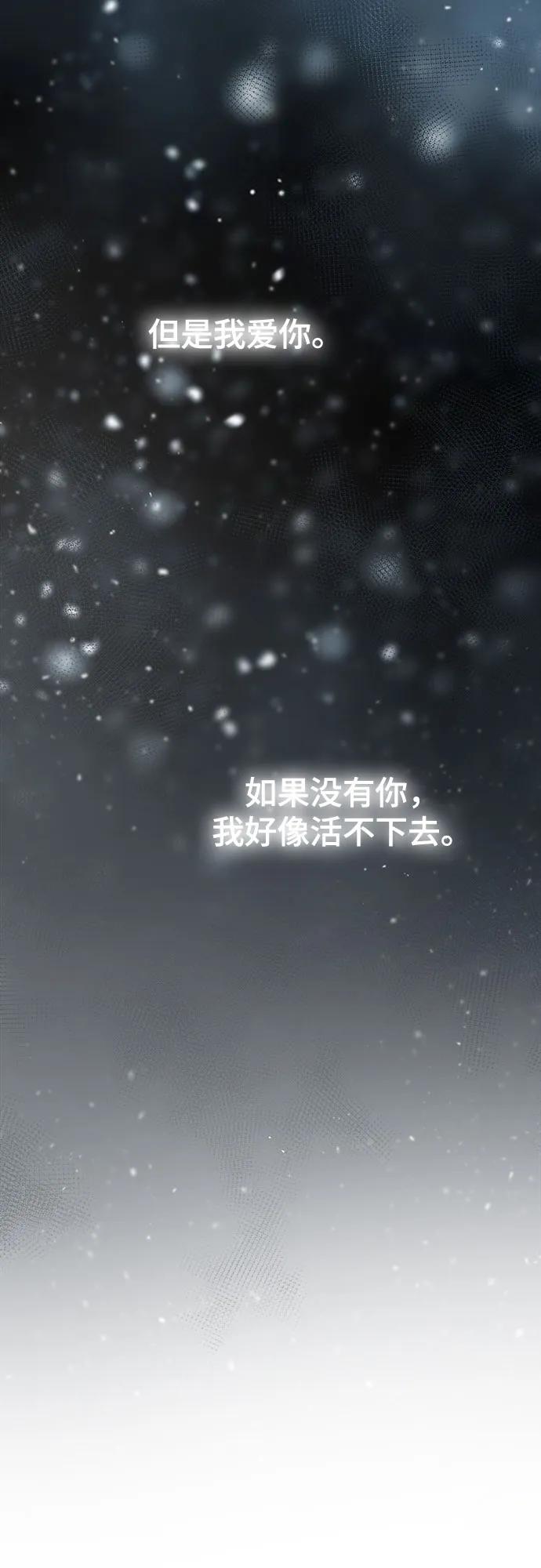 废皇子的神祕爱人 第167话 无法轻易断绝的东西（9） 第6页