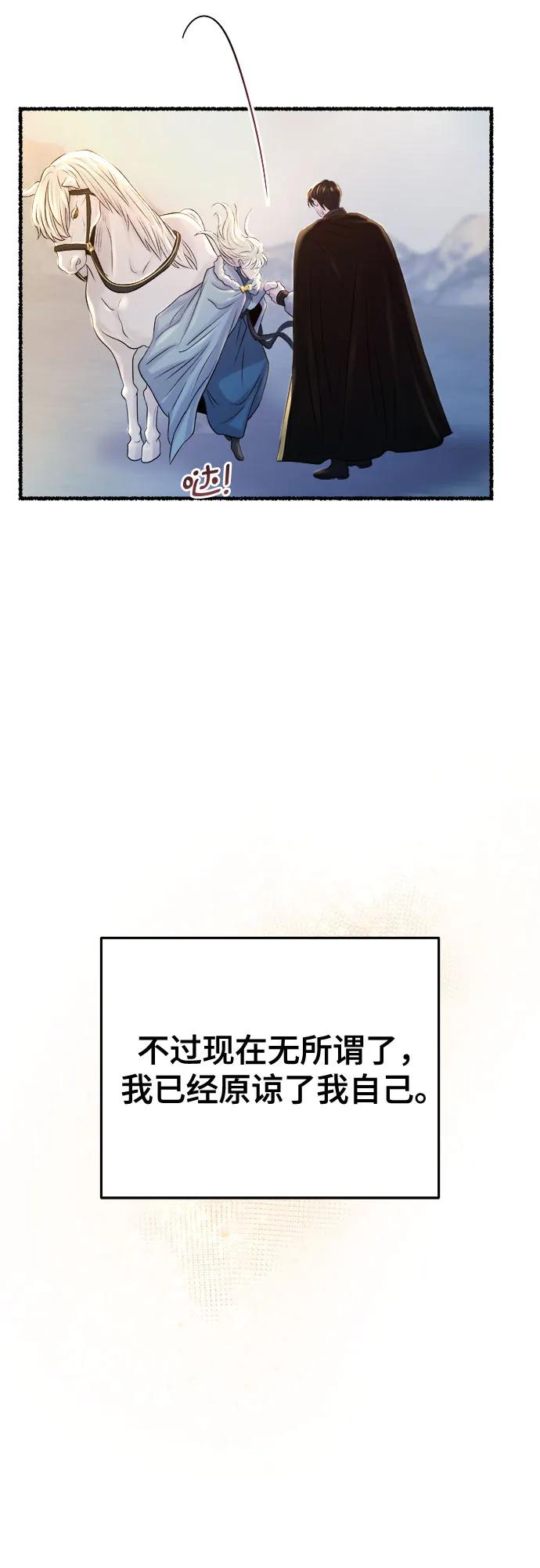 废皇子的神祕爱人 第167话 无法轻易断绝的东西（9） 第63页
