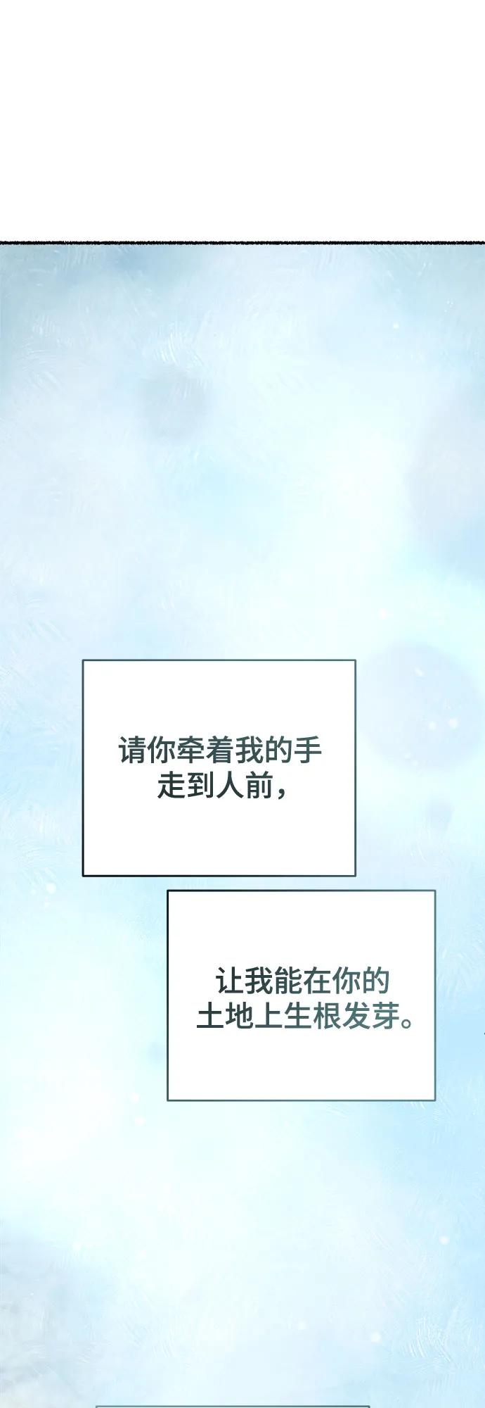废皇子的神祕爱人 第167话 无法轻易断绝的东西（9） 第59页