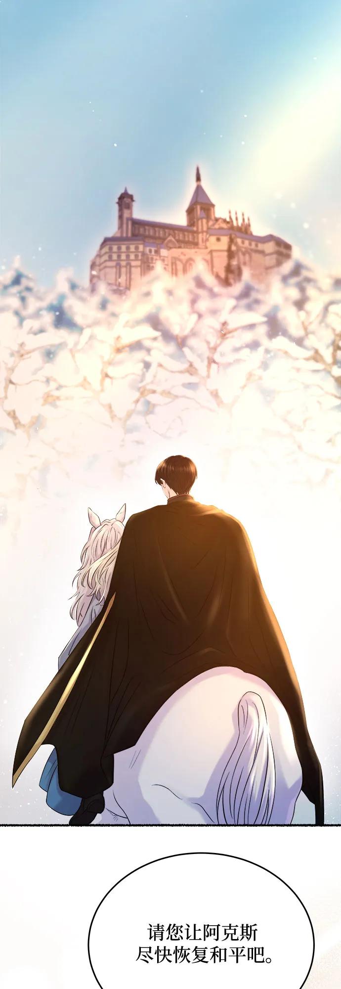 废皇子的神祕爱人 第167话 无法轻易断绝的东西（9） 第56页