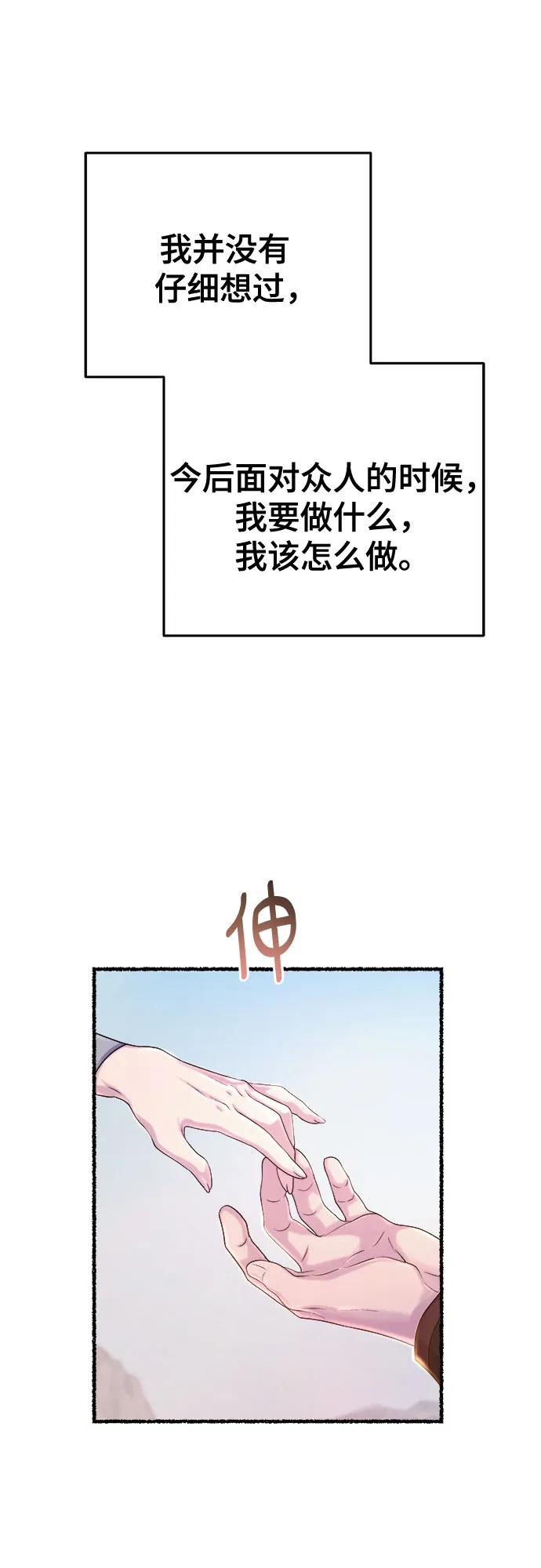 废皇子的神祕爱人 第167话 无法轻易断绝的东西（9） 第62页