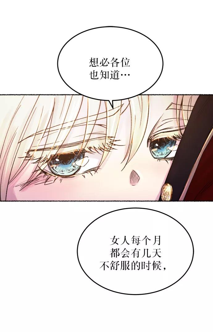 废皇子的神祕爱人 第16话 哈维图斯修道院 （8） 第22页