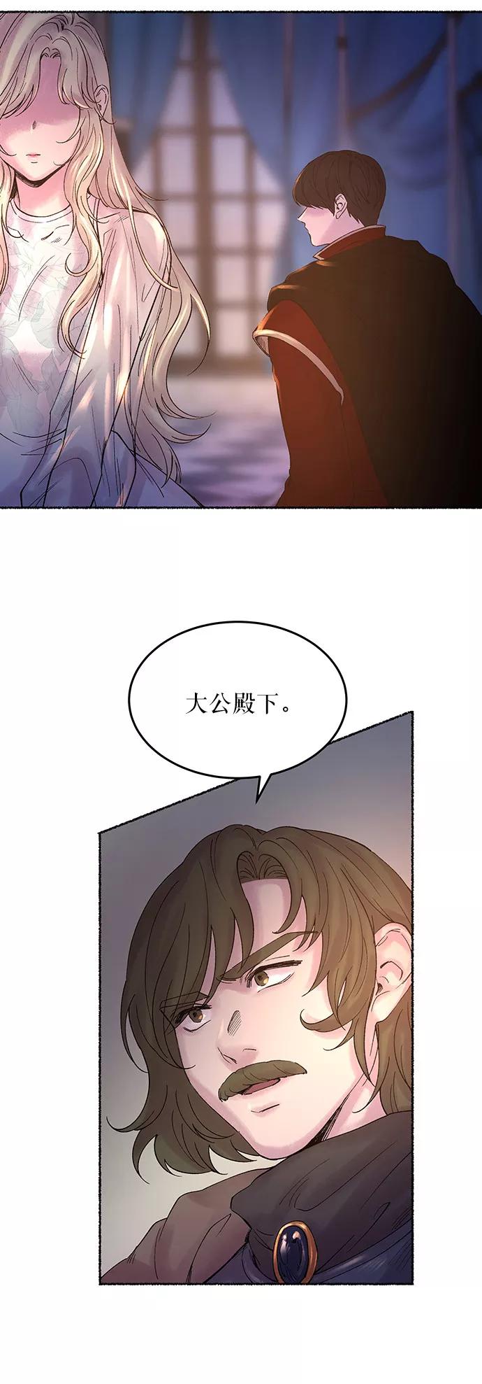 废皇子的神祕爱人 第16话 哈维图斯修道院 （8） 第3页