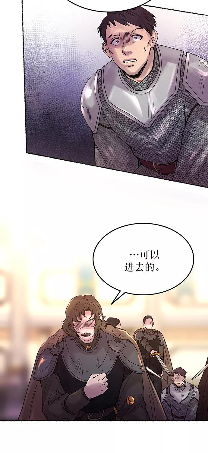废皇子的神祕爱人 第16话 哈维图斯修道院 （8） 第95页