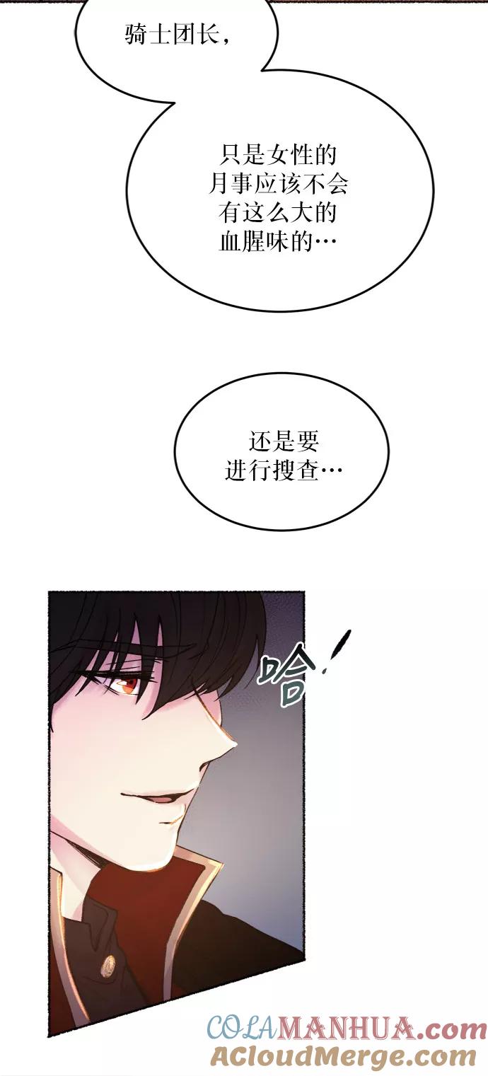 废皇子的神祕爱人 第16话 哈维图斯修道院 （8） 第29页