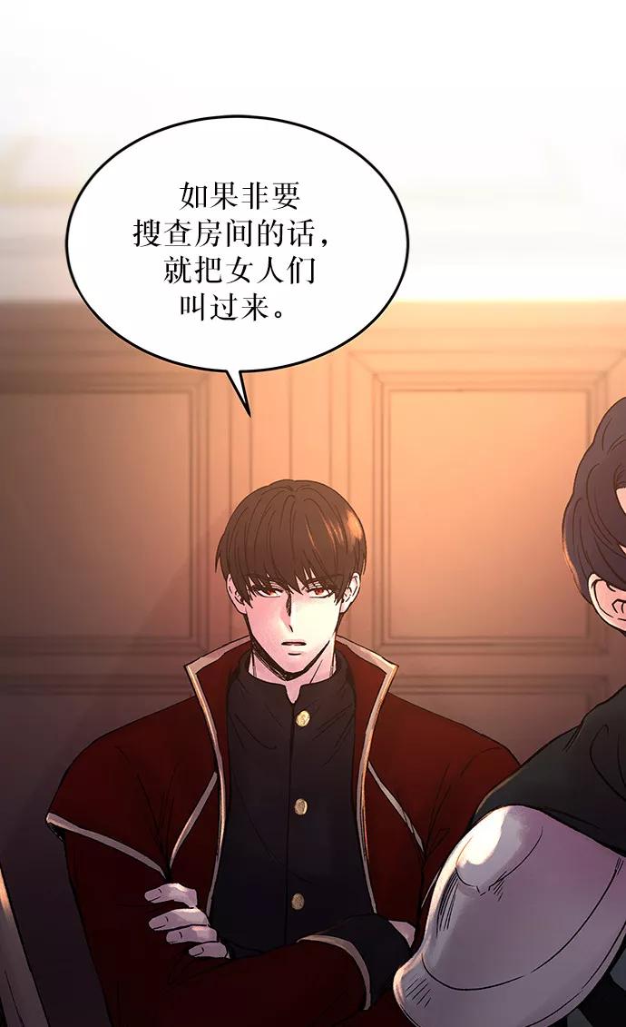 废皇子的神祕爱人 第16话 哈维图斯修道院 （8） 第79页