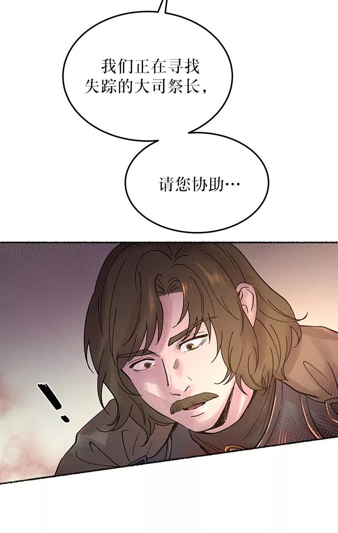 废皇子的神祕爱人 第16话 哈维图斯修道院 （8） 第6页