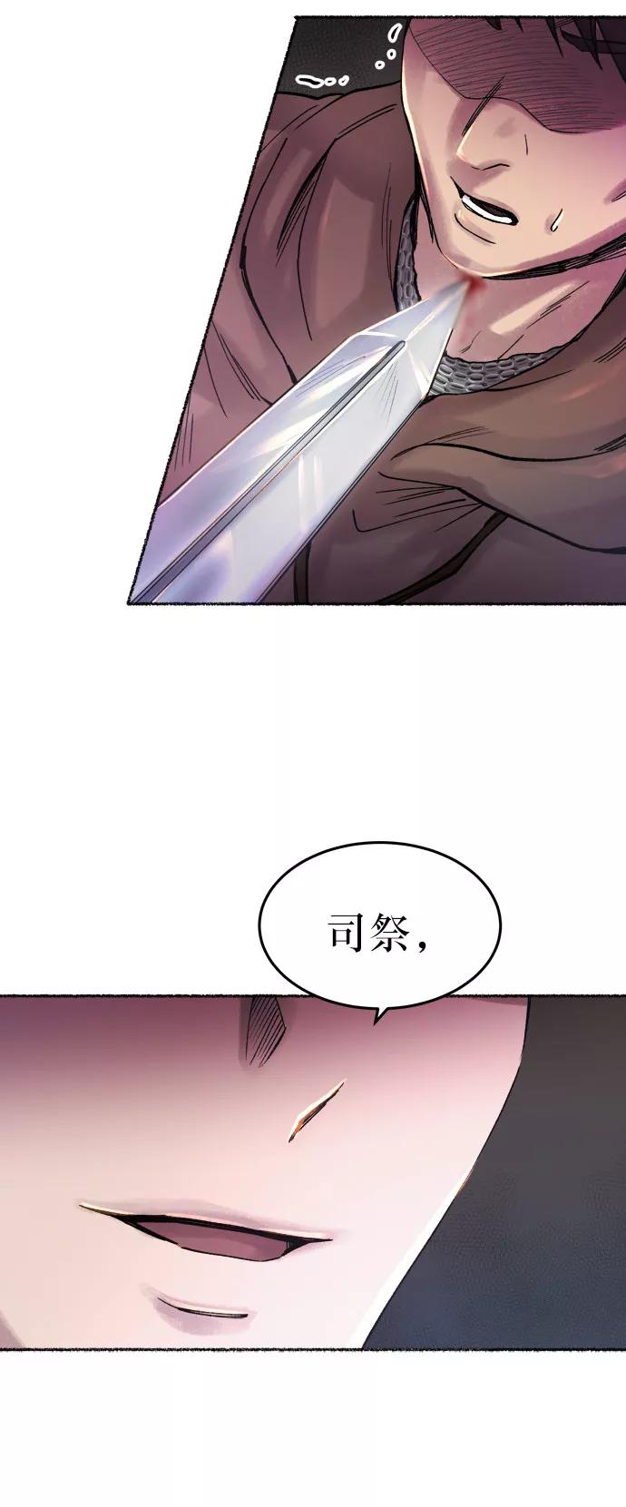 废皇子的神祕爱人 第16话 哈维图斯修道院 （8） 第36页