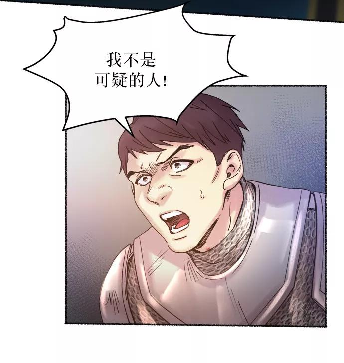 废皇子的神祕爱人 第16话 哈维图斯修道院 （8） 第46页