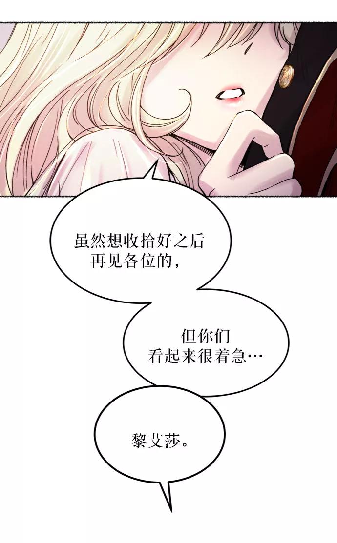 废皇子的神祕爱人 第16话 哈维图斯修道院 （8） 第23页