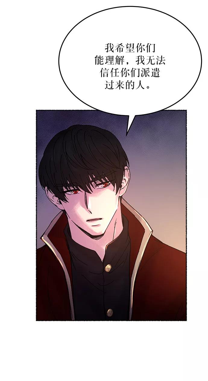 废皇子的神祕爱人 第16话 哈维图斯修道院 （8） 第87页