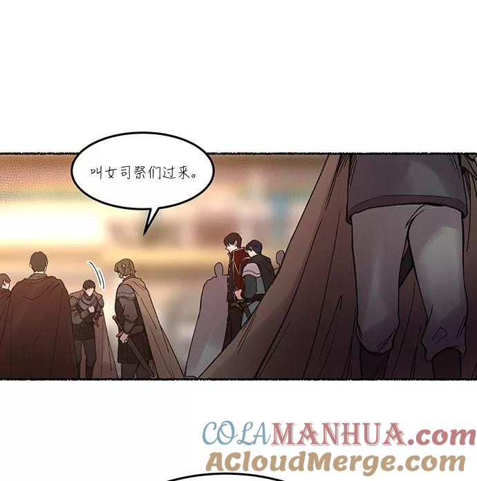 废皇子的神祕爱人 第16话 哈维图斯修道院 （8） 第85页