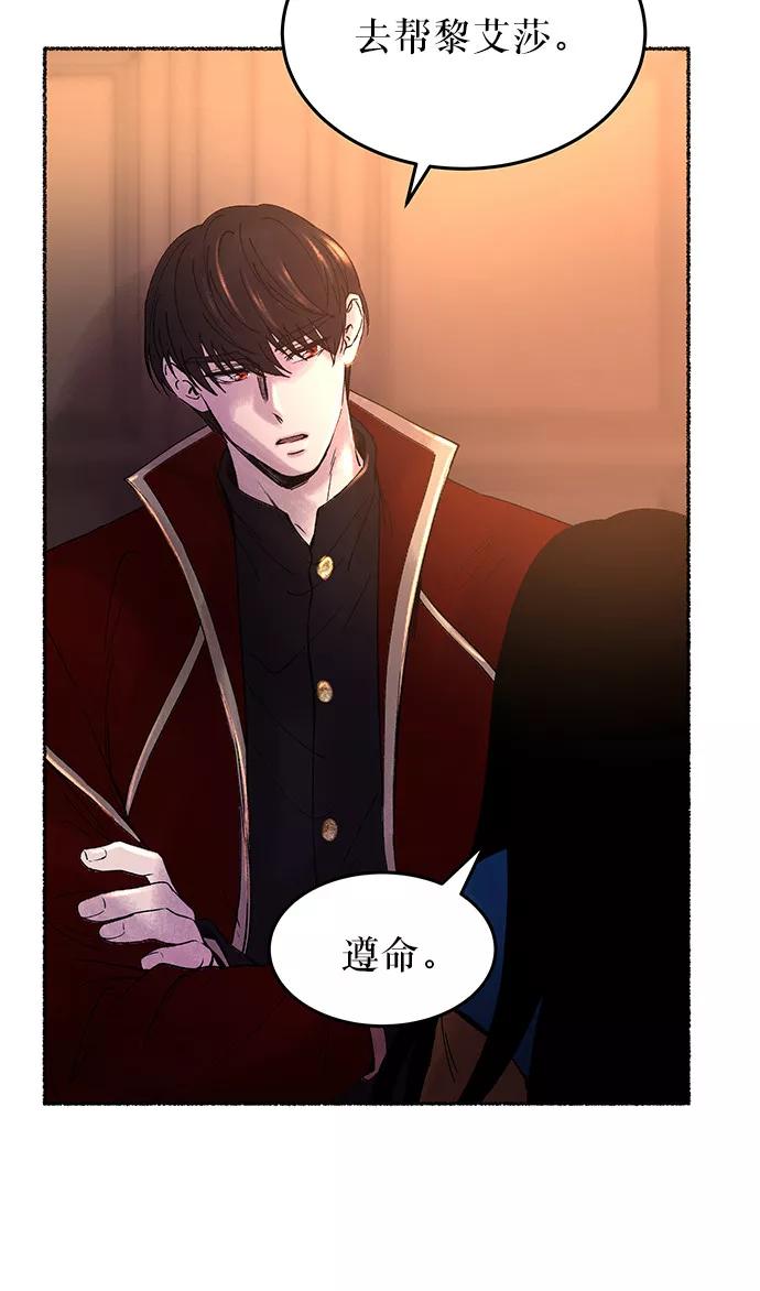 废皇子的神祕爱人 第16话 哈维图斯修道院 （8） 第91页