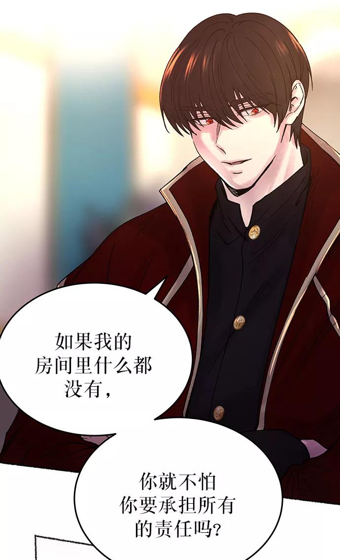 废皇子的神祕爱人 第16话 哈维图斯修道院 （8） 第94页