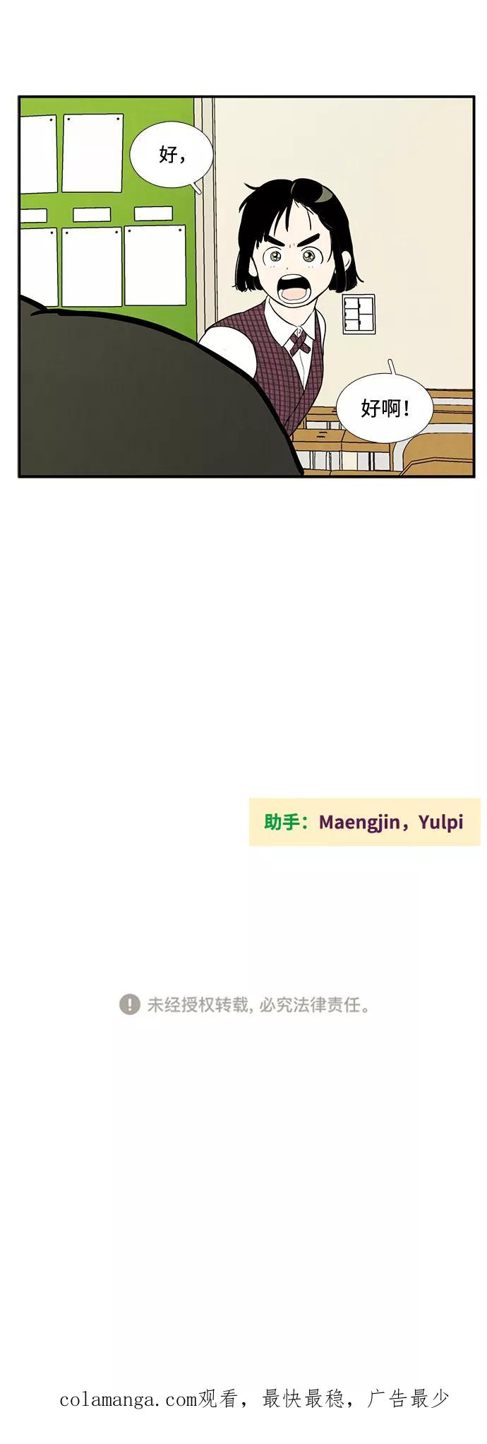 世纪末青苹果补习班 - 第17话 - 第78张图