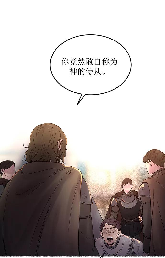 废皇子的神祕爱人 第16话 哈维图斯修道院 （8） 第70页