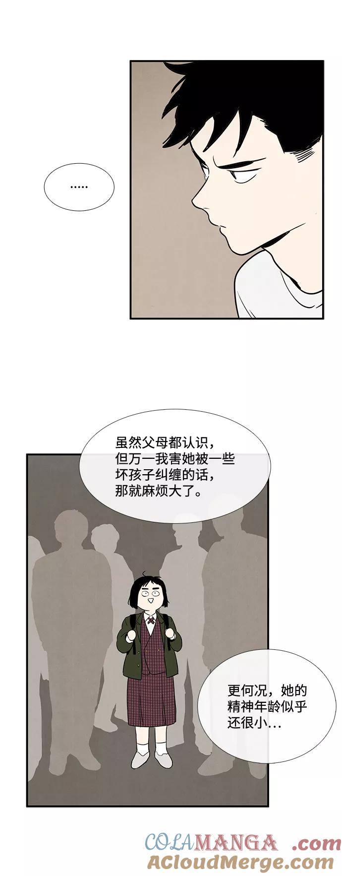 世纪末青苹果补习班 - 第17话 - 第76张图