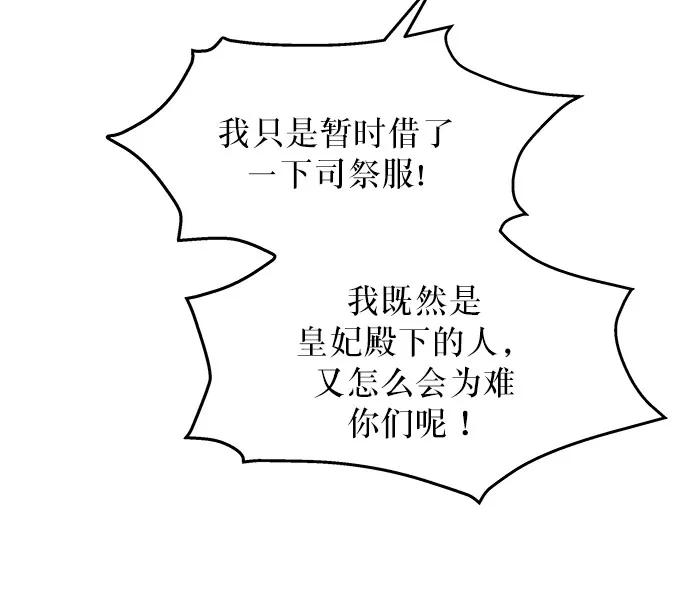 废皇子的神祕爱人 第16话 哈维图斯修道院 （8） 第71页
