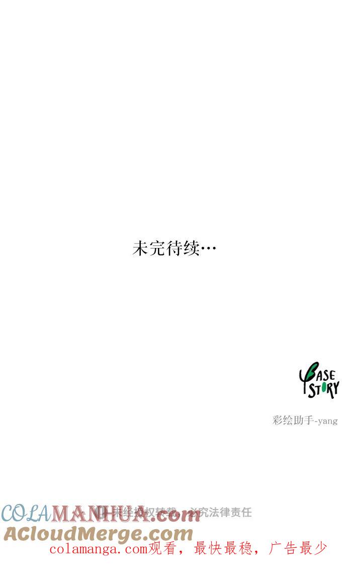 废皇子的神祕爱人 第16话 哈维图斯修道院 （8） 第101页