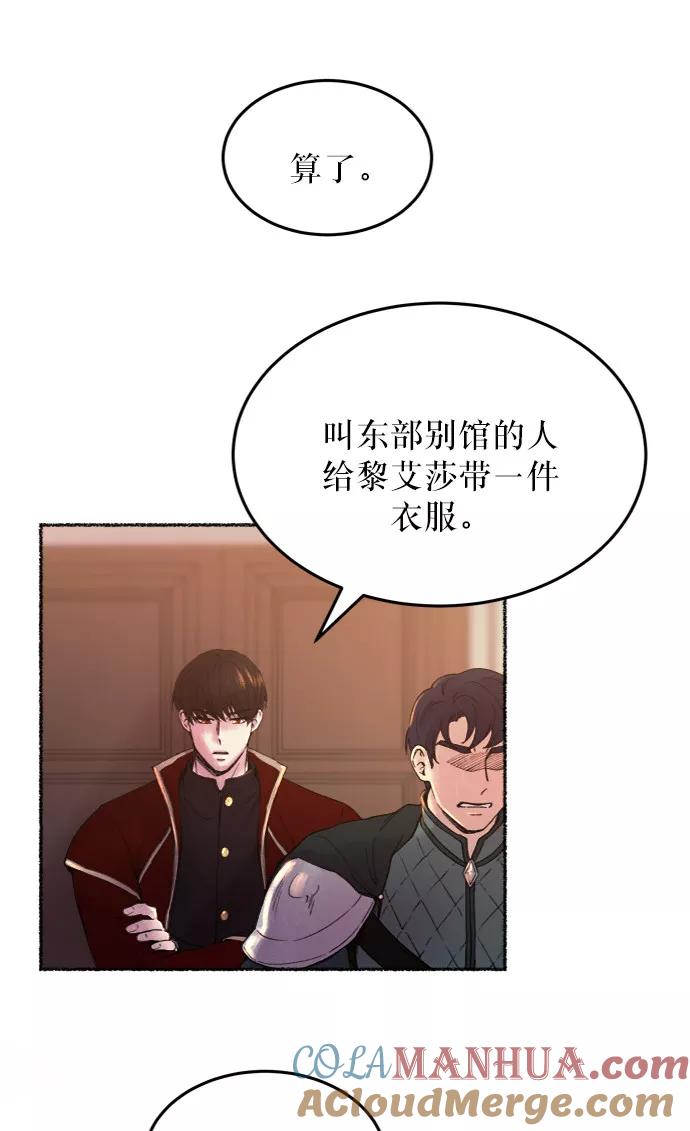 废皇子的神祕爱人 第16话 哈维图斯修道院 （8） 第81页