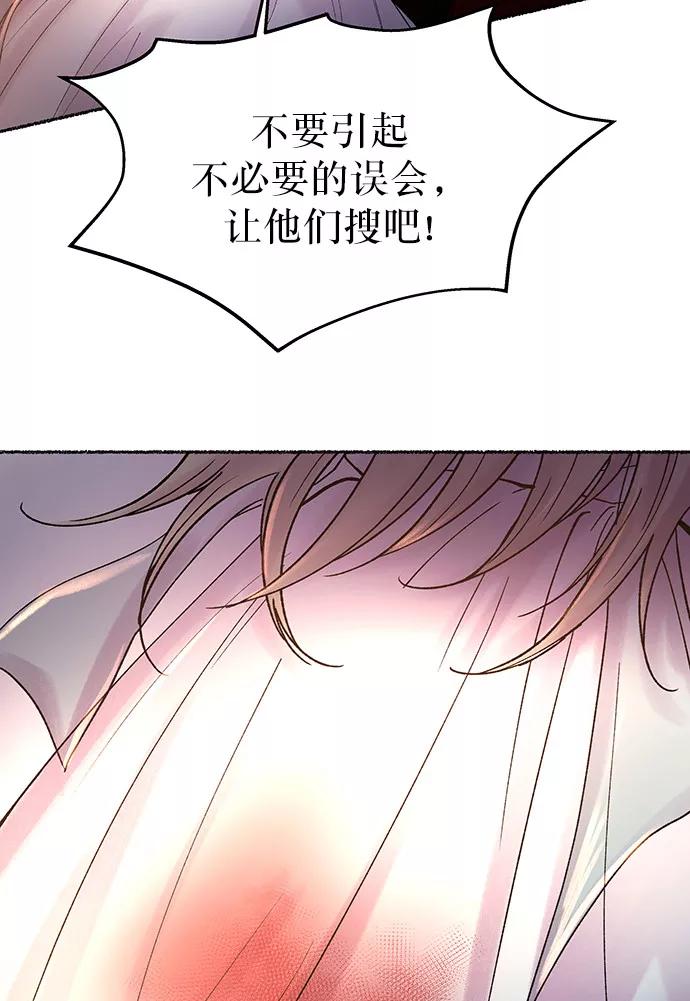 废皇子的神祕爱人 第16话 哈维图斯修道院 （8） 第14页