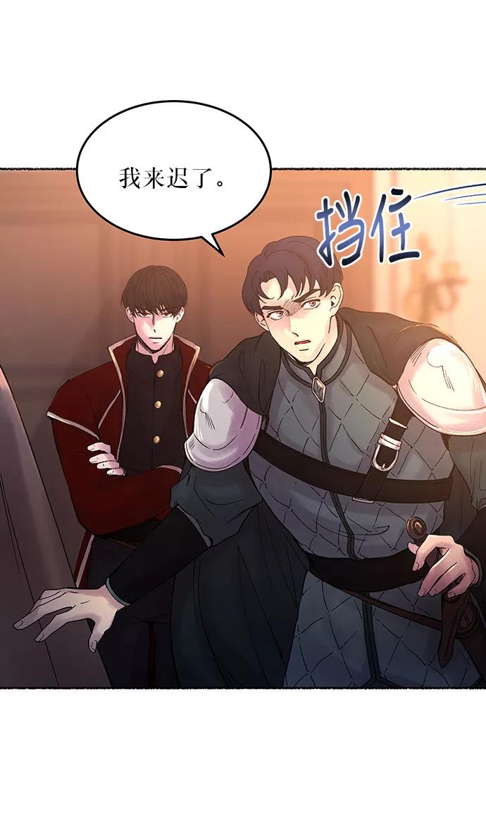 废皇子的神祕爱人 第16话 哈维图斯修道院 （8） 第78页
