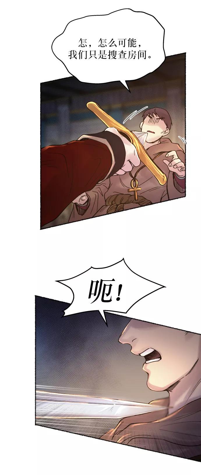 废皇子的神祕爱人 第16话 哈维图斯修道院 （8） 第32页