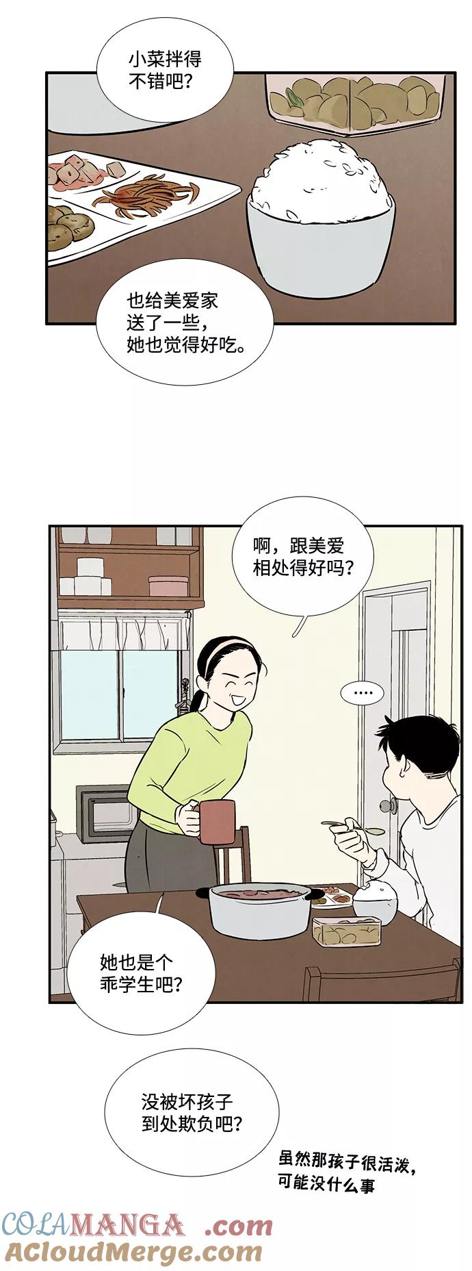 世纪末青苹果补习班 - 第17话 - 第73张图