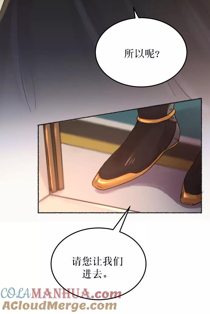 废皇子的神祕爱人 第16话 哈维图斯修道院 （8） 第9页