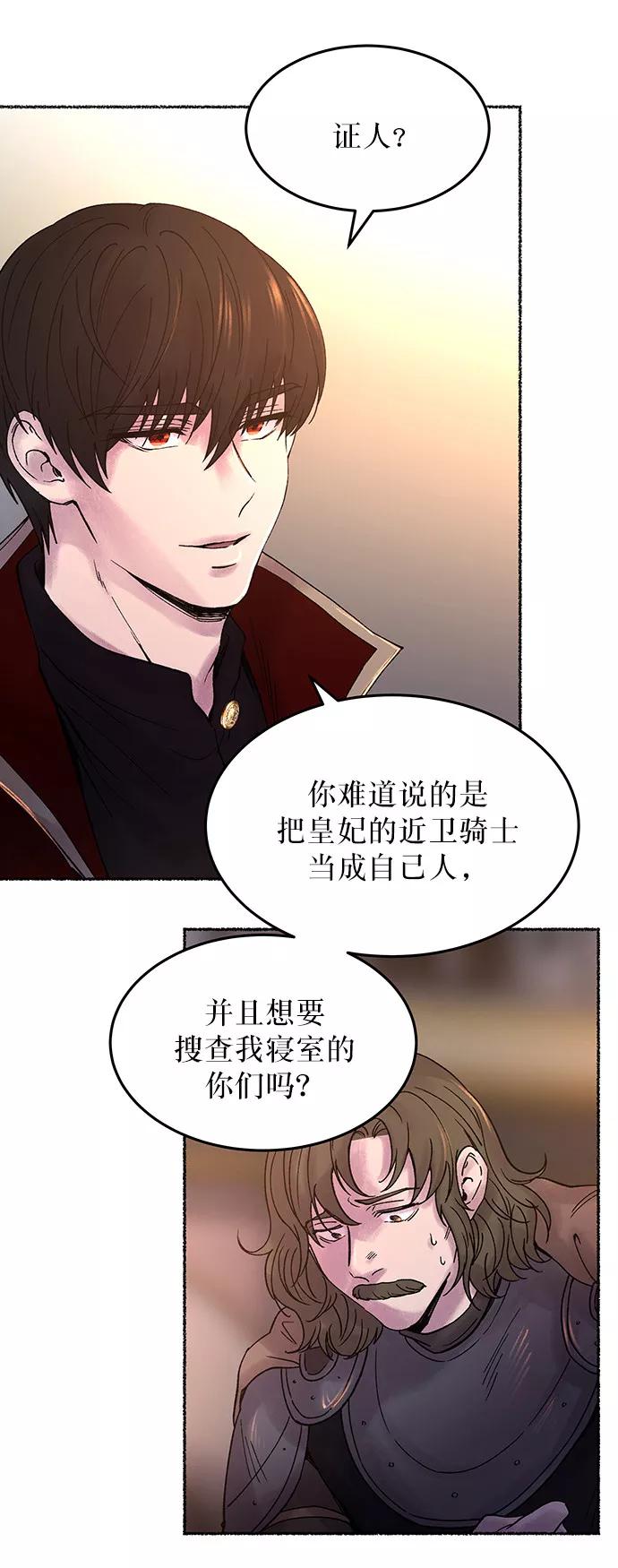 废皇子的神祕爱人 第16话 哈维图斯修道院 （8） 第76页