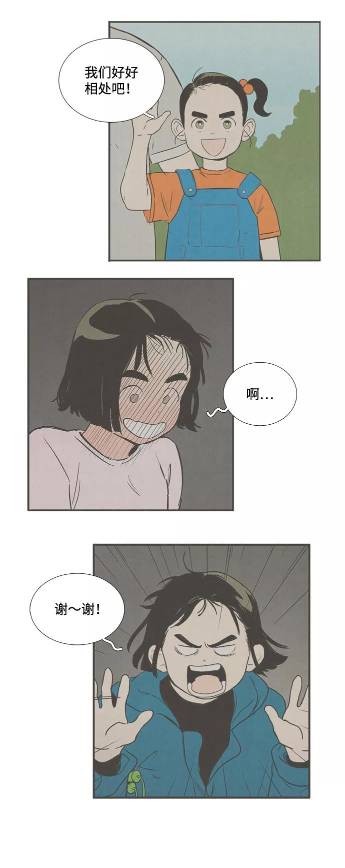 世纪末青苹果补习班 - 第17话 - 第75张图