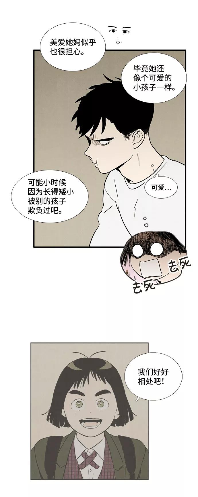 世纪末青苹果补习班 - 第17话 - 第74张图