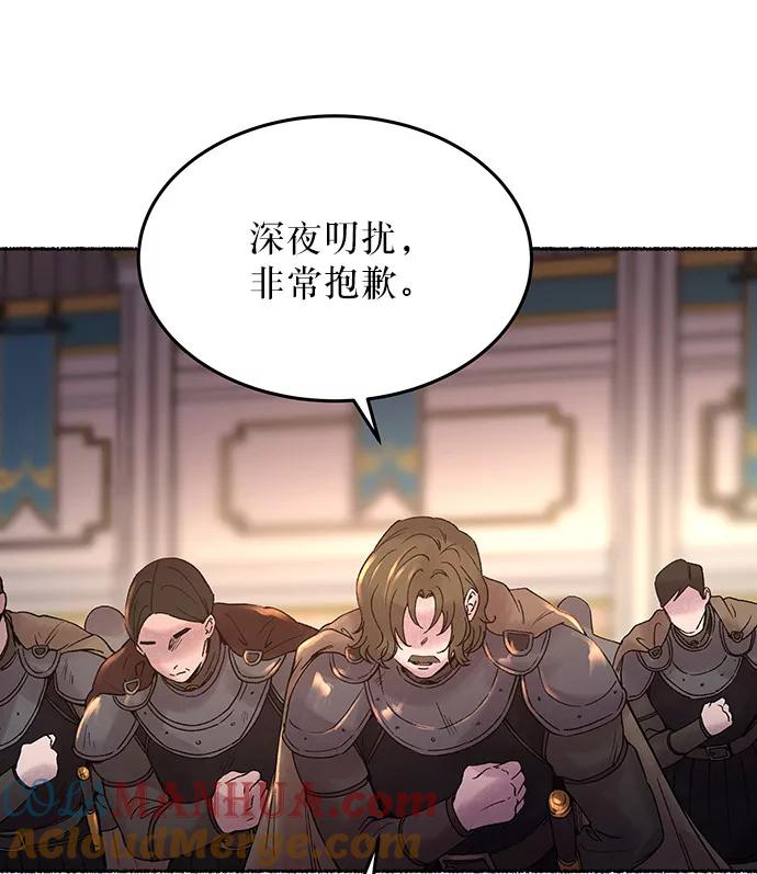 废皇子的神祕爱人 第16话 哈维图斯修道院 （8） 第5页