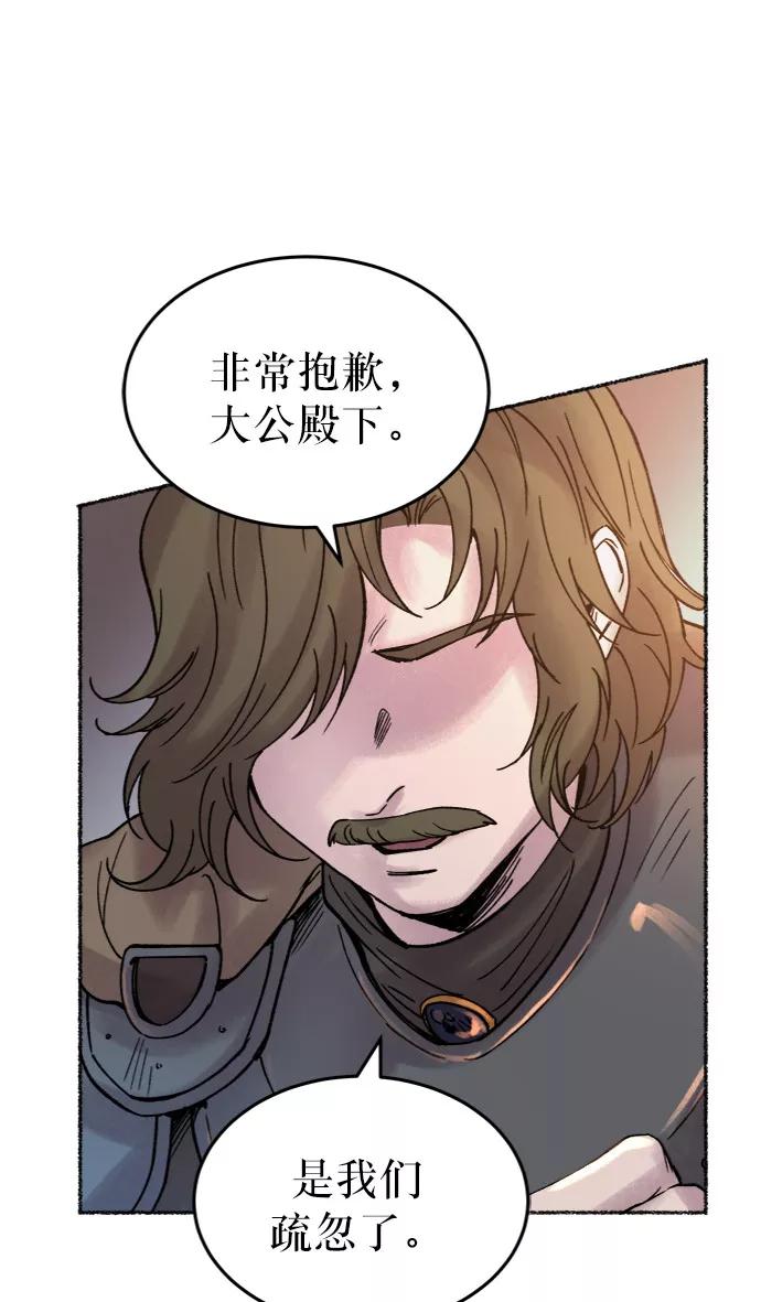 废皇子的神祕爱人 第16话 哈维图斯修道院 （8） 第58页