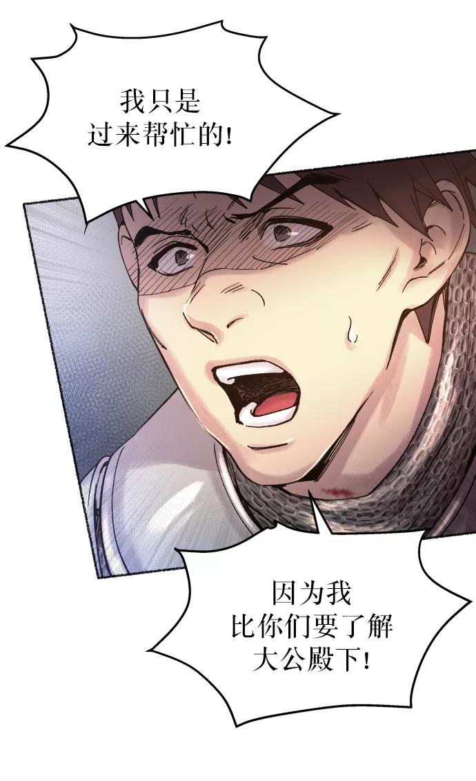 废皇子的神祕爱人 第16话 哈维图斯修道院 （8） 第50页