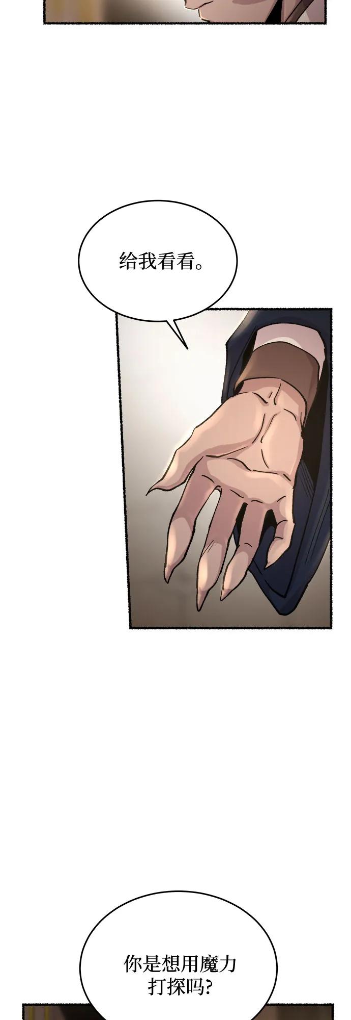 废皇子的神祕爱人 第168话 契约（1） 第42页