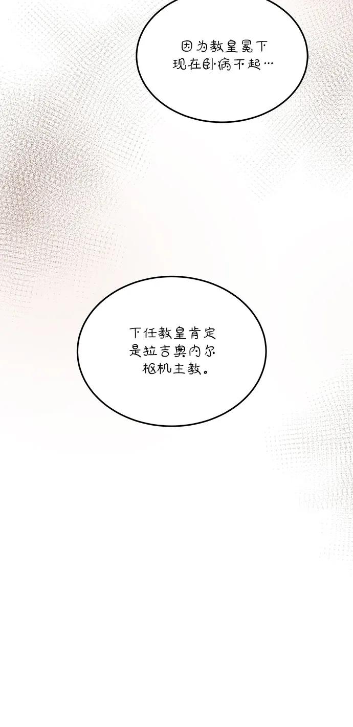 废皇子的神祕爱人 第168话 契约（1） 第6页
