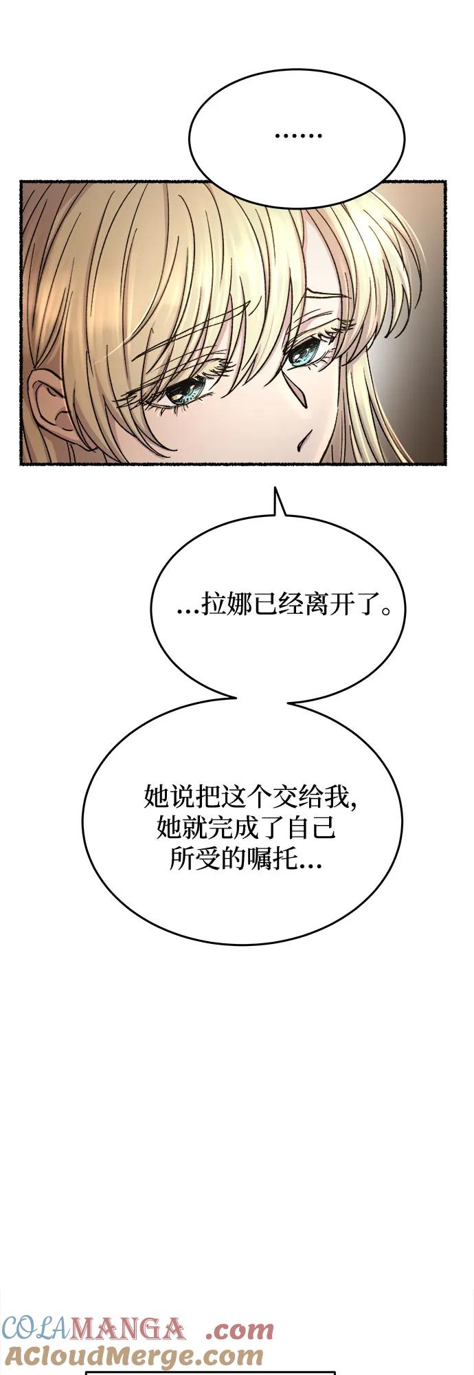 废皇子的神祕爱人 第168话 契约（1） 第37页