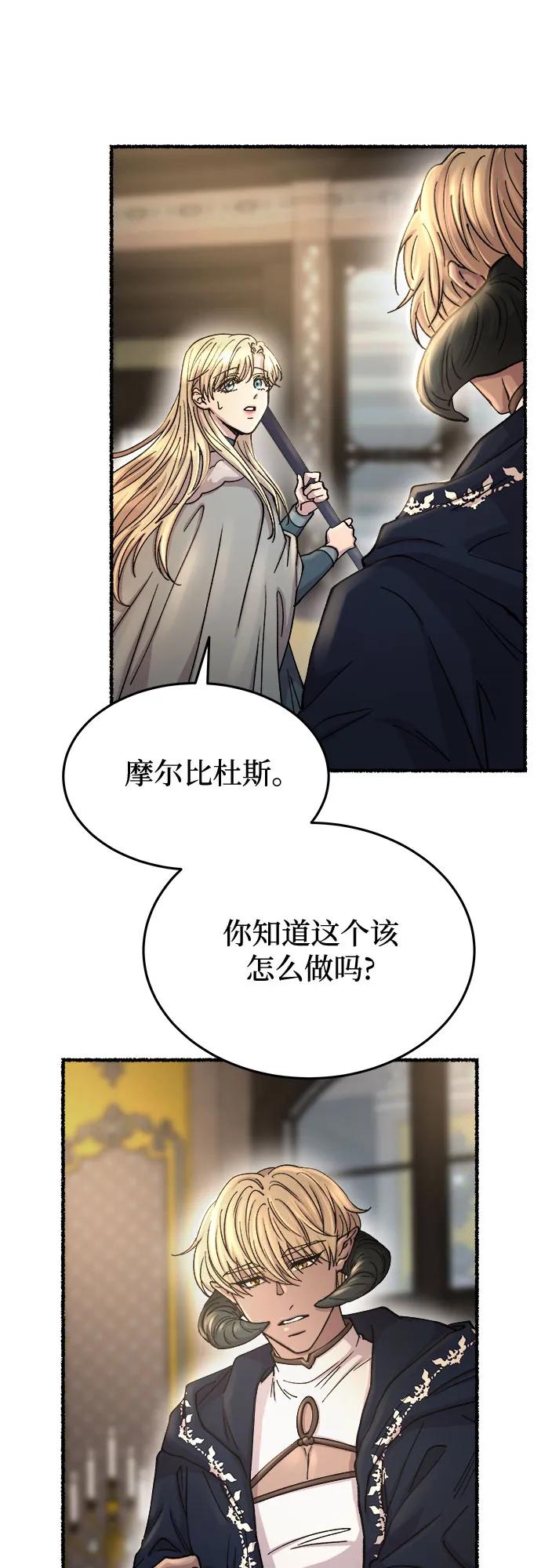 废皇子的神祕爱人 第168话 契约（1） 第35页