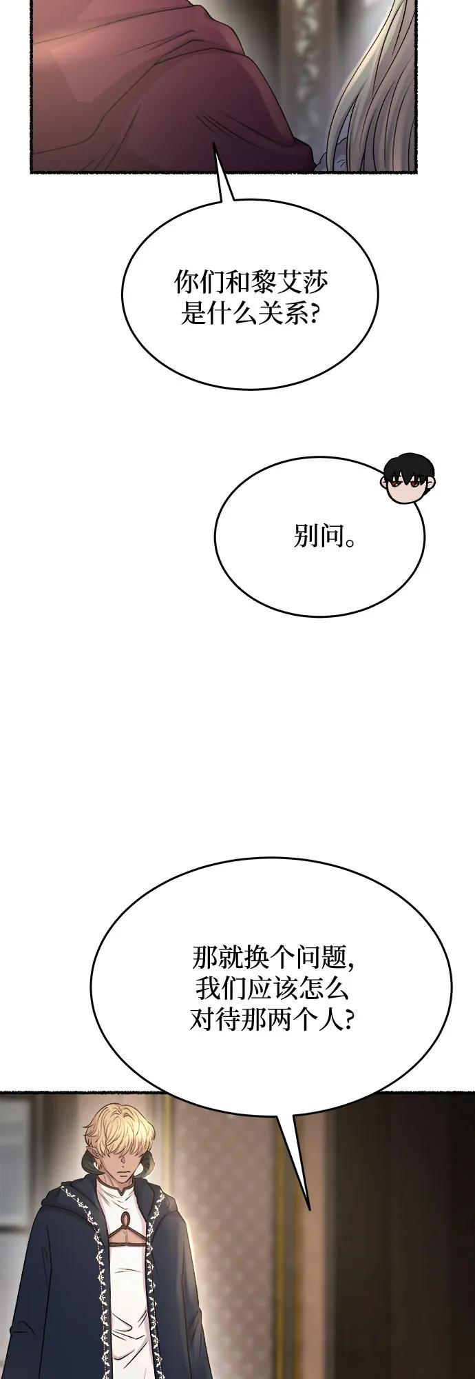 废皇子的神祕爱人 第168话 契约（1） 第15页