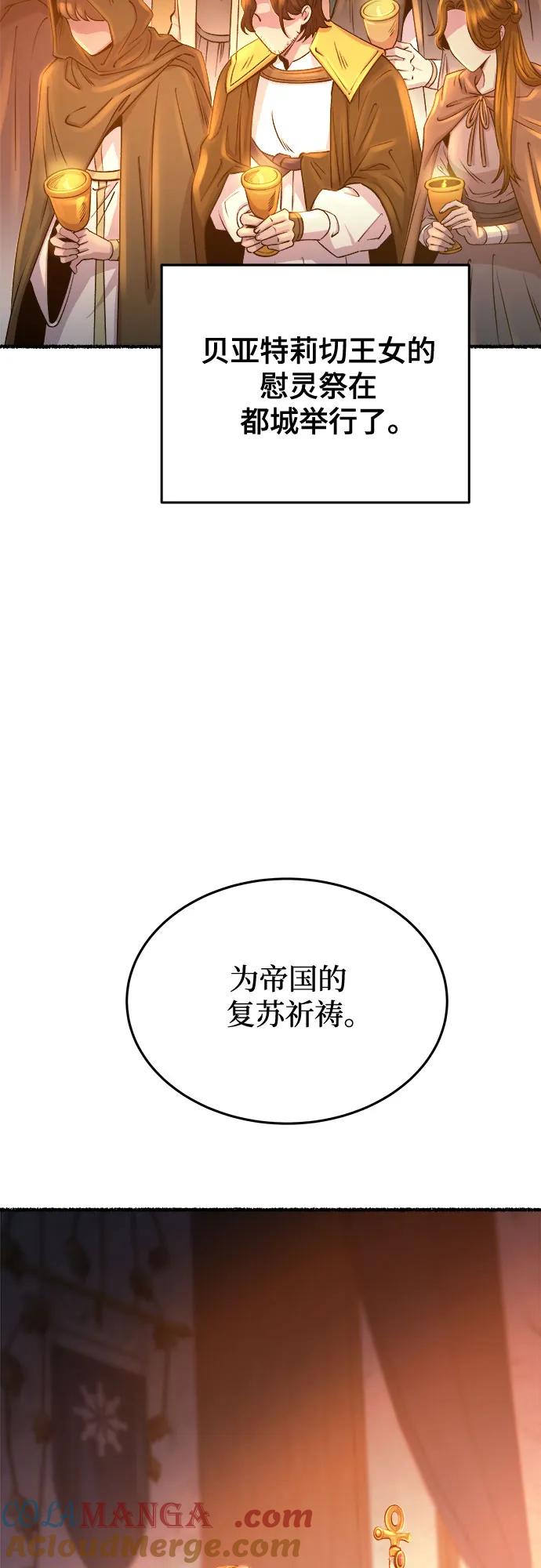 废皇子的神祕爱人 第168话 契约（1） 第4页