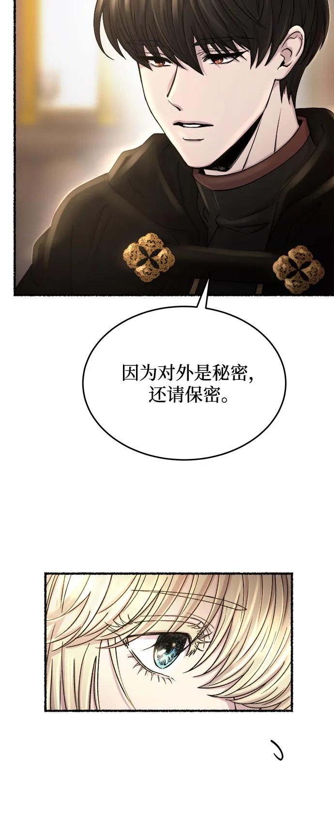 废皇子的神祕爱人 第168话 契约（1） 第17页