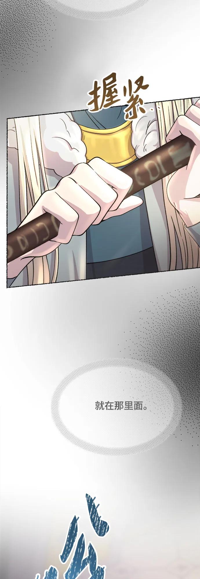 废皇子的神祕爱人 第168话 契约（1） 第21页