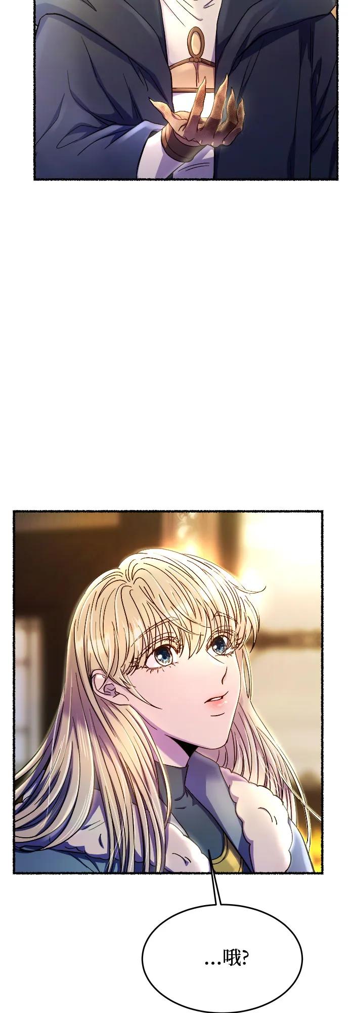 废皇子的神祕爱人 第168话 契约（1） 第74页
