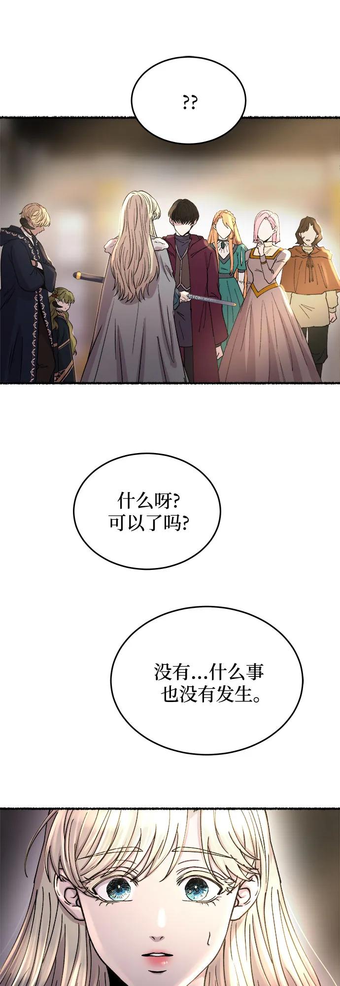 废皇子的神祕爱人 第168话 契约（1） 第29页