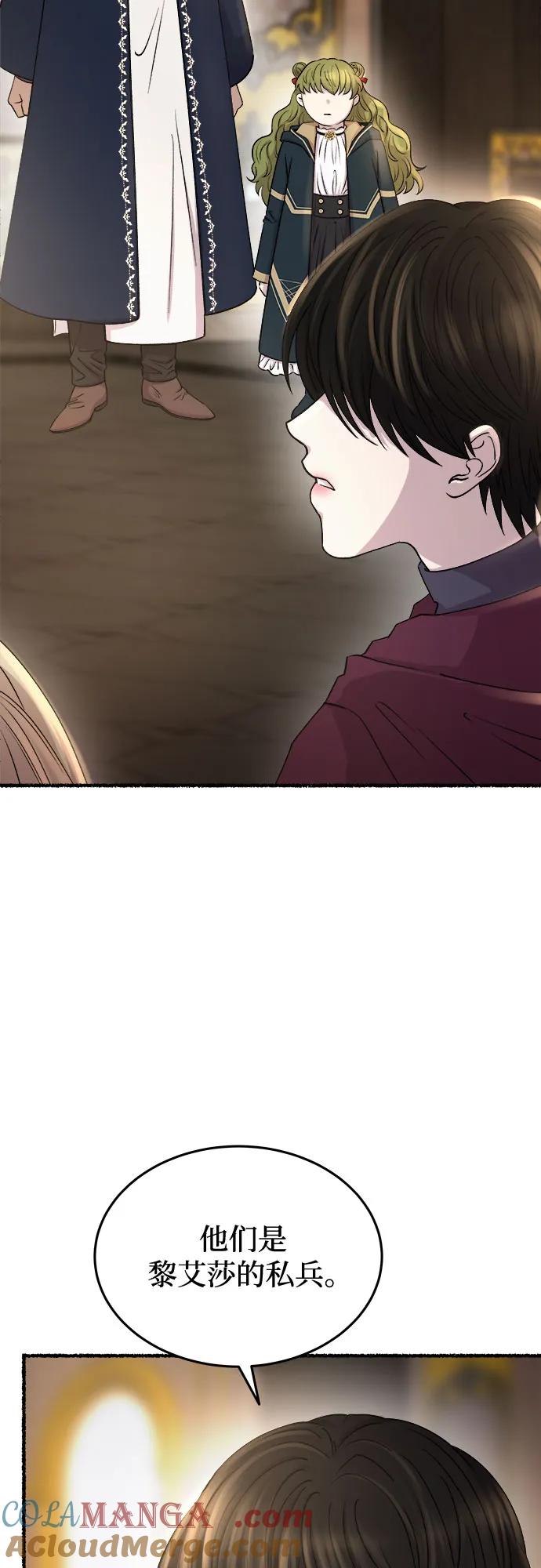 废皇子的神祕爱人 第168话 契约（1） 第16页