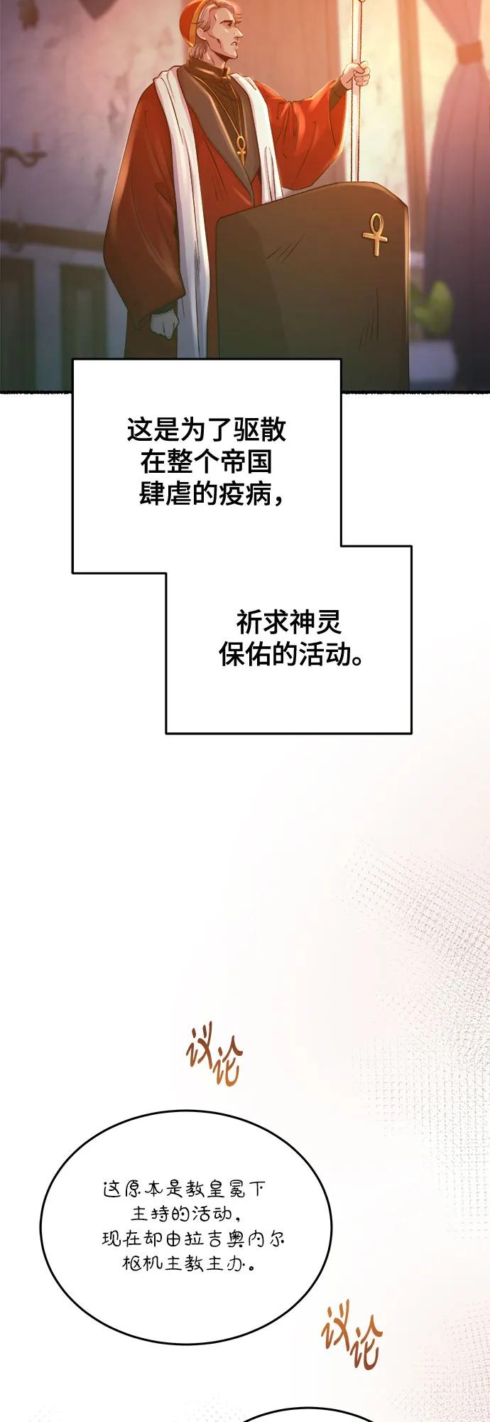 废皇子的神祕爱人 第168话 契约（1） 第5页