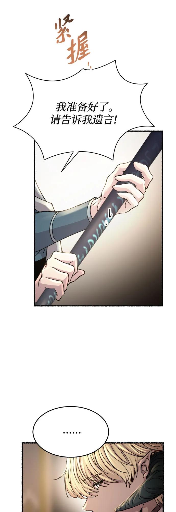 废皇子的神祕爱人 第168话 契约（1） 第41页