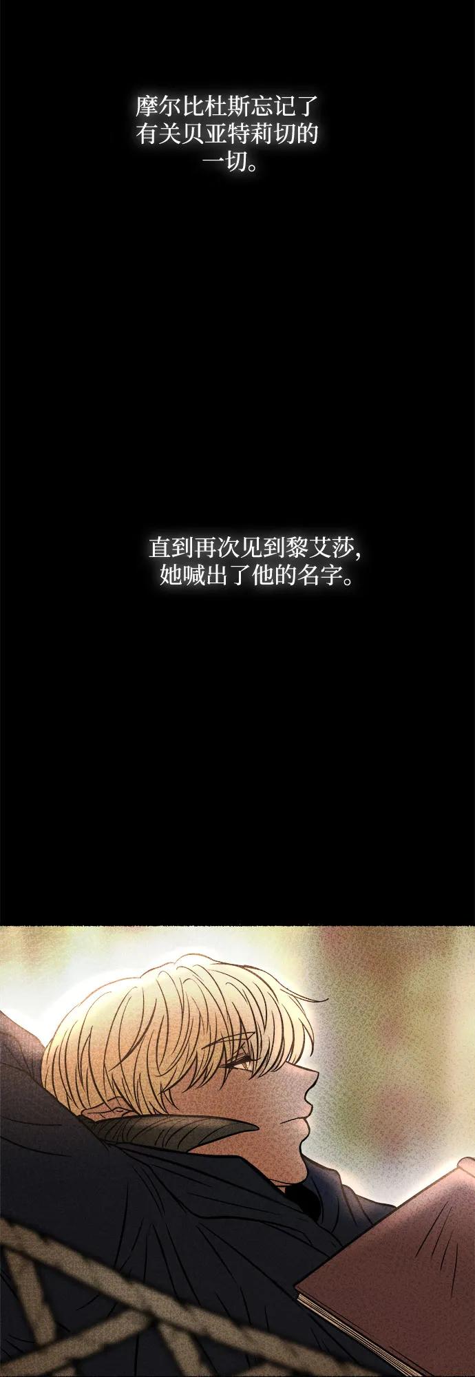 废皇子的神祕爱人 第168话 契约（1） 第68页